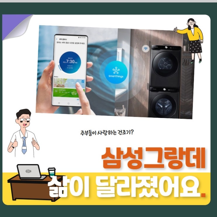  삼성그랑데 WF21T6500KV 21KG DV16T8740BV 16KG 할인정보