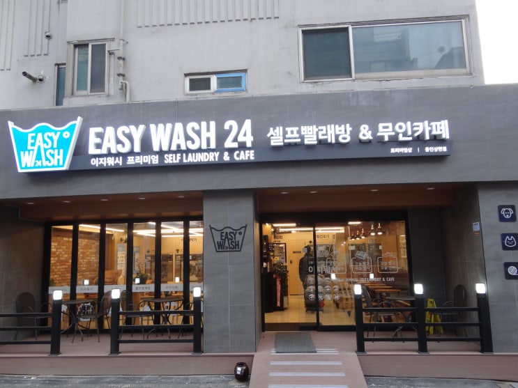  상현동빨래방 이지워시 용인상현점 강력추천