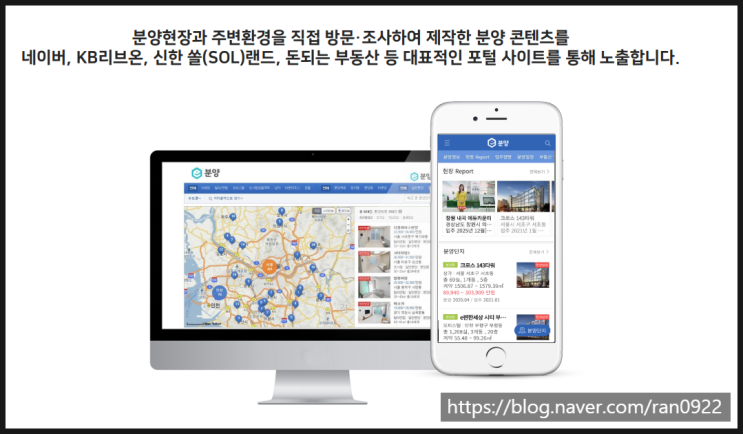  효과좋은 분양광고, e분양 현장방문 네이버 분양등록하기 2편!