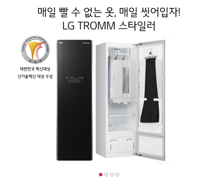  신혼부부의 LG 스타일러 1년 사용 후기