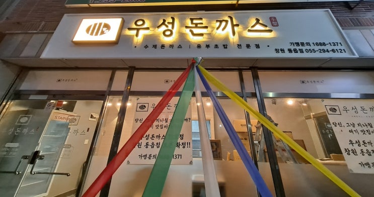  led간판 우성돈까스 프랜차이즈창업