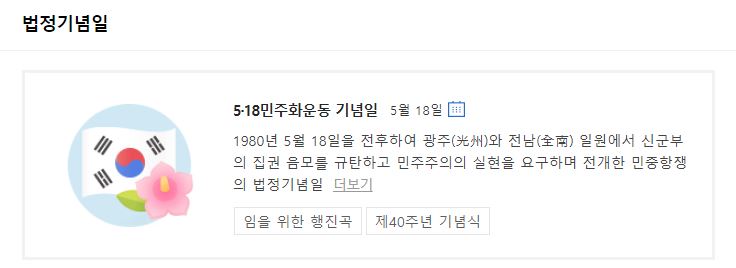  6학년 1학기 사회 1단원 5.18 민주화 운동의 과정과 의미를 알아봅시다
