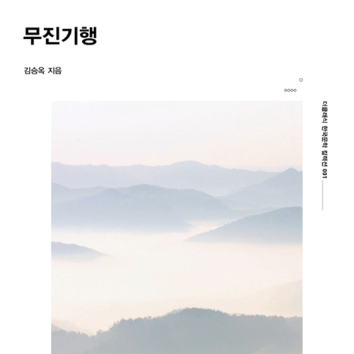  당신의 무진은 어디에? 김승옥 작가 무진기행