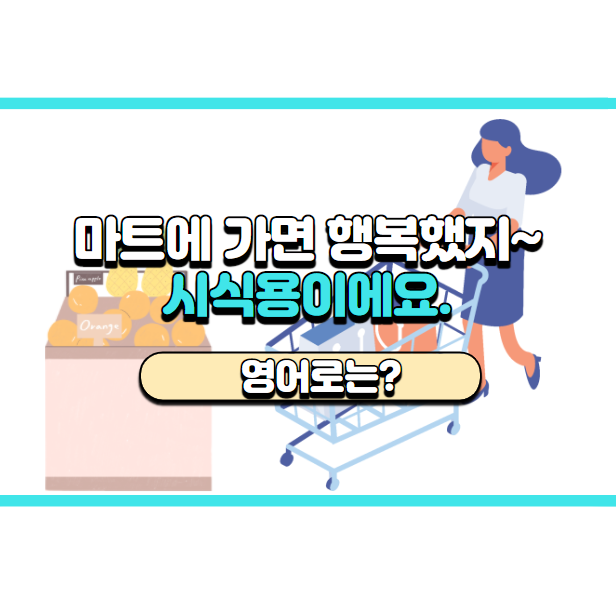  '시식용이야~' 영어로는? 'These are for you to try.'
