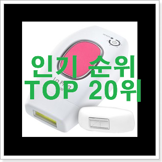 특가 제모기 선택 인기 순위 TOP 20위 특가 제모기 선택 인기 순위 TOP 20위