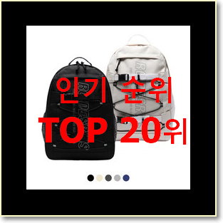  흥미로운 뉴발란스백팩 탑20 순위 베스트 특가 순위 20위