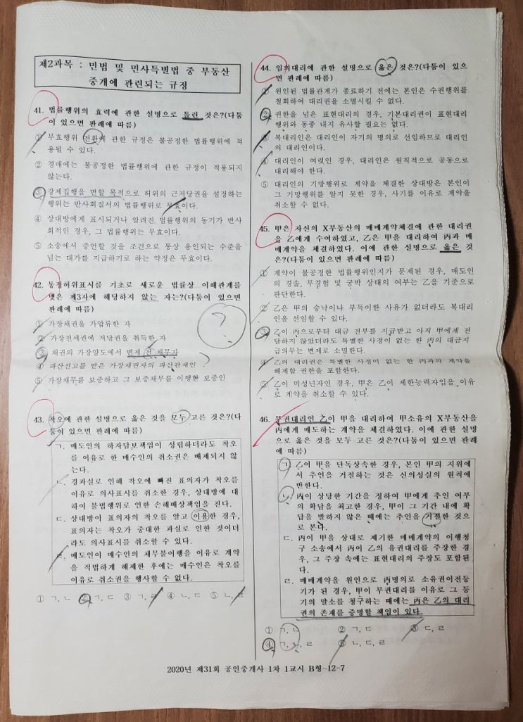  공인단기 EBS 공인중개사 회차별 기출문제집 1차 교재 리뷰(민법 시험시간 출제경향 분석)