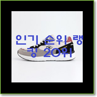  흥미로운 운동화 목록 추천!