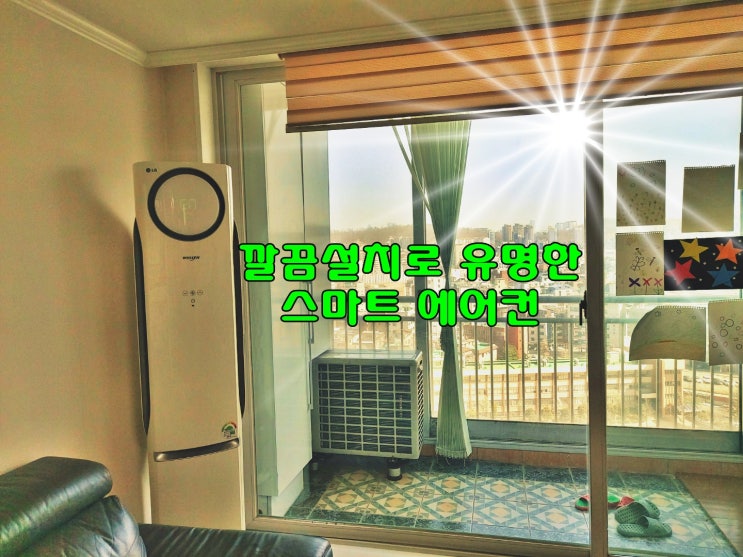 덕풍동 에어컨설치 - 하나부터 열까지 알아서 척척~@@