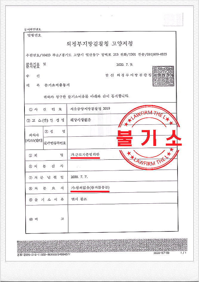  근로기준법 위반 무혐의 이끌어낸 박변의 성공사례