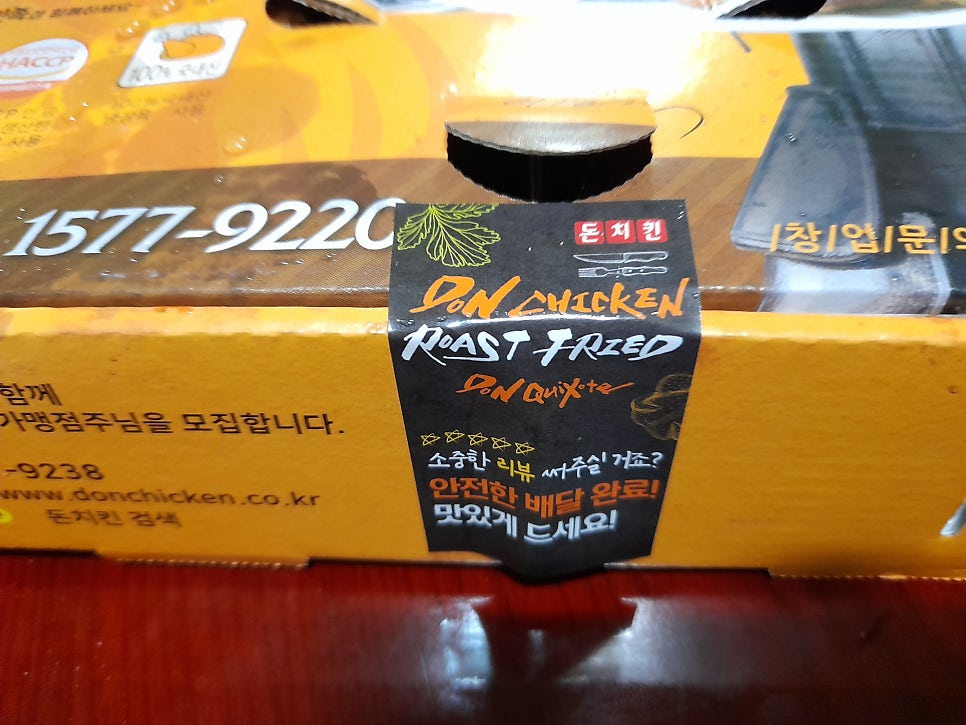 돈치킨 전곡점 사진 3
