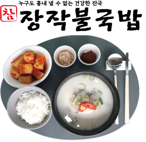  불국밥 돼지/살코기/내장/