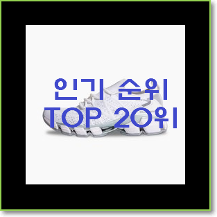  꼭 써봐야하는 나이키에어맥스 제품 베스트 목록 순위 20위