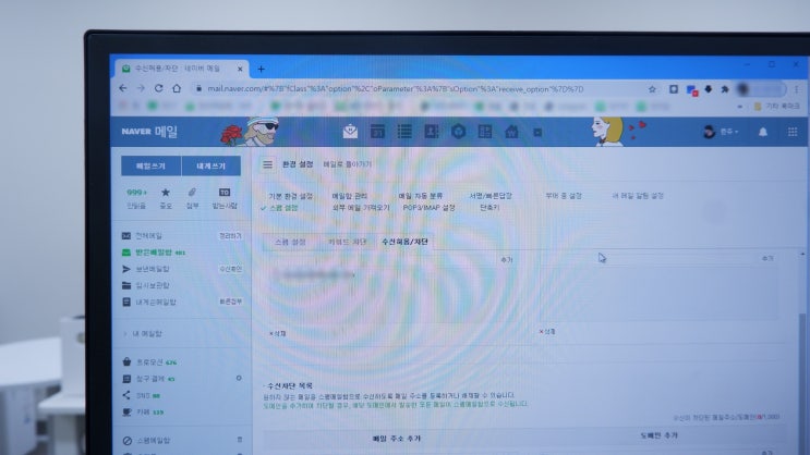  네이버 메일 수신차단 해제, 여기 숨어있었네?