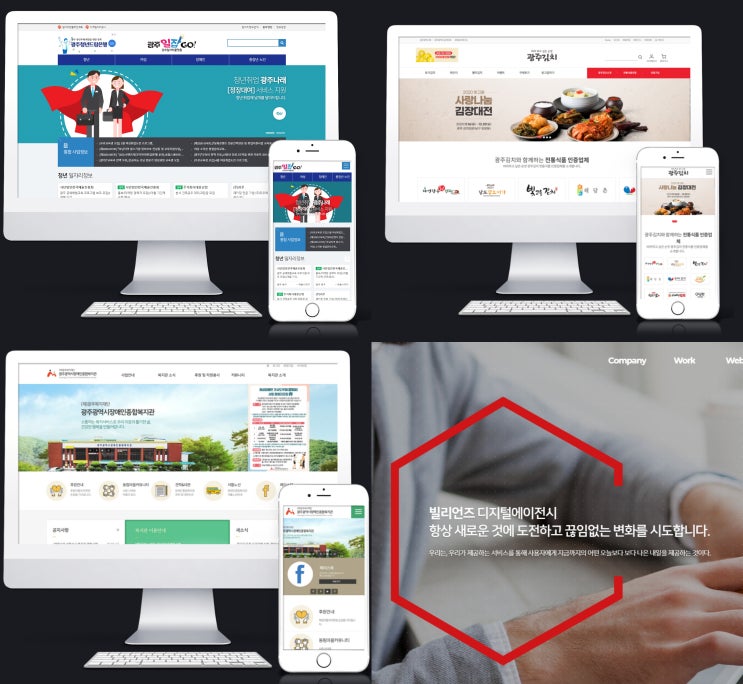  반응형 웹디자인 공공기관 홈페이지도 가능!