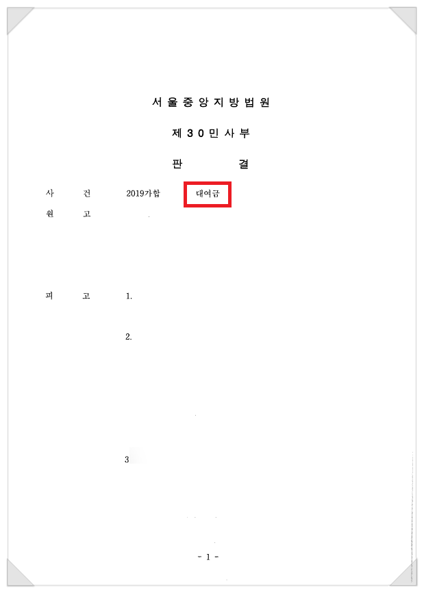  대여금 청구소송 당한 의뢰인 - 14억 원 방어해드린 성공 사례