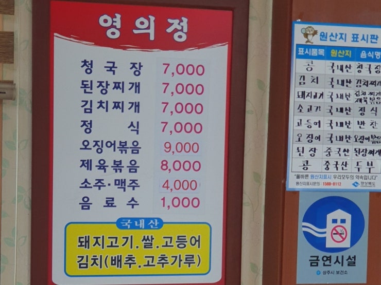 경북 상주 맛집 영의정 청국장 오징어볶음 7