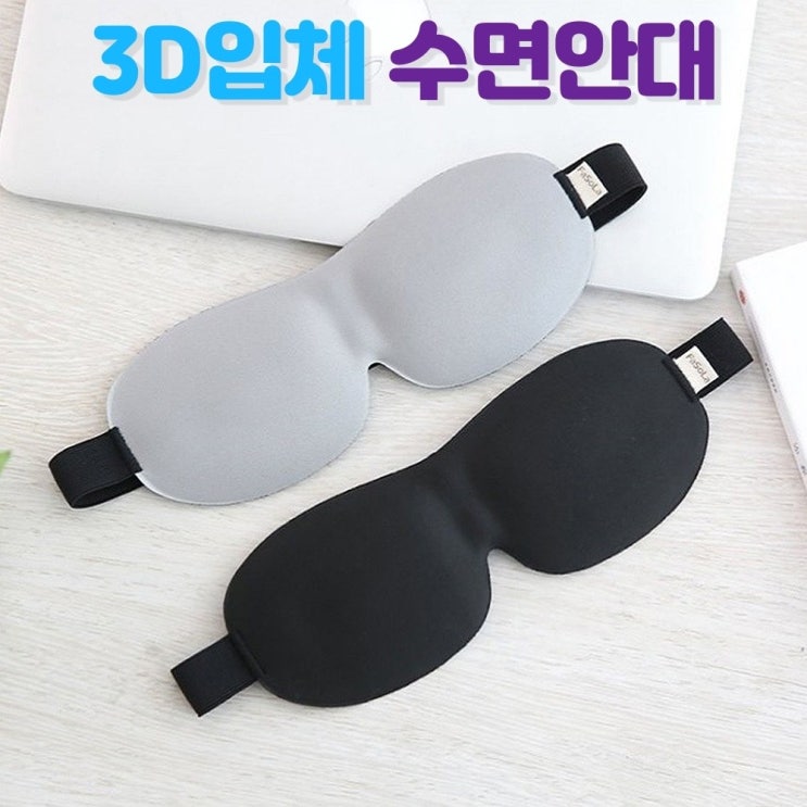 후기가 정말 좋은 플라잉덕 수면마스크 입체 암막 가리개 숙면 수면 안대 (블랙), 1개 추천해요 후기가 정말 좋은 플라잉덕 수면마스크 입체 암막 가리개 숙면 수면 안대 (블랙), 1개 추천해요