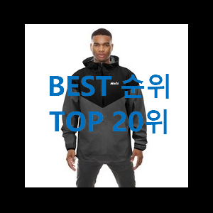  나만없어! 바람막이 사는곳 공유 베스트 판매 TOP 20위