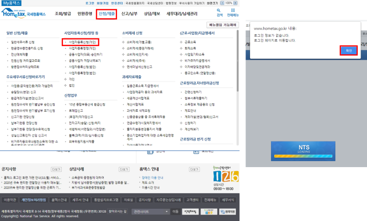 인터넷 판매사업 사업자 등록 및 통신판매신고 방법!