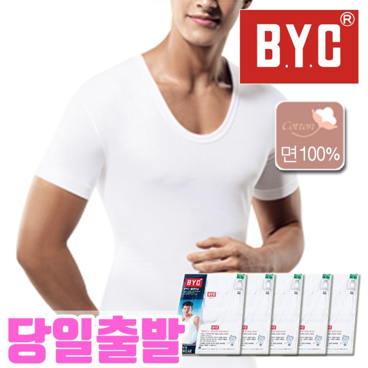 가성비 뛰어난 BYC 남성 반팔 런닝 5매 티반 순면 백색 메리야스 추천합니다