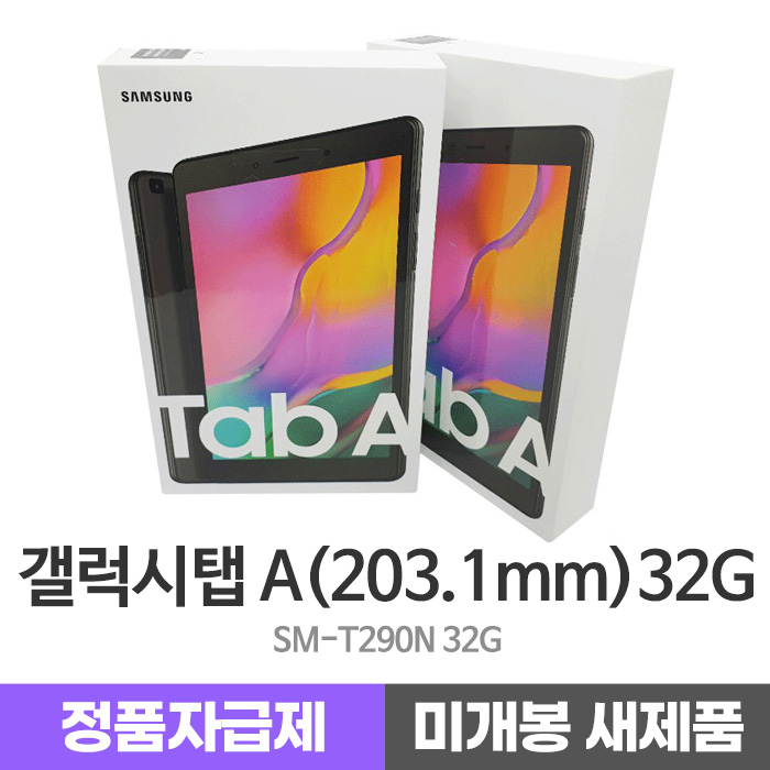  삼성 갤럭시탭A 32G T290 정품자급제 미개봉 새제품 공기계 당일배송, 블랙, 미개봉자급제_갤럭시탭A 32G T290
