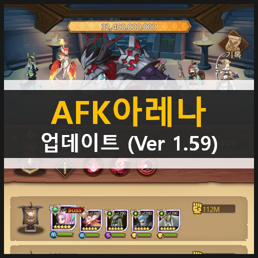 AFK 아레나 업데이트(ver 1.59) 운명과 곤경 주둔 용병 이사벨라 포상금 시련 AFK 아레나 업데이트(ver 1.59) 운명과 곤경 주둔 용병 이사벨라 포상금 시련