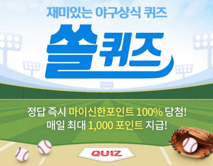 재미있는 야구상식 퀴즈 쏠퀴즈 3월16일 추신수 선수가 2007년부터 줄곧 달았던 등번호이며 SSG랜더스에서 이태양 선수가 추신수 선수에게 양보하여 화제가 되었던 등번호는? 재미있는 야구상식 퀴즈 쏠퀴즈 3월16일 추신수 선수가 2007년부터 줄곧 달았던 등번호이며 SSG랜더스에서 이태양 선수가 추신수 선수에게 양보하여 화제가 되었던 등번호는?