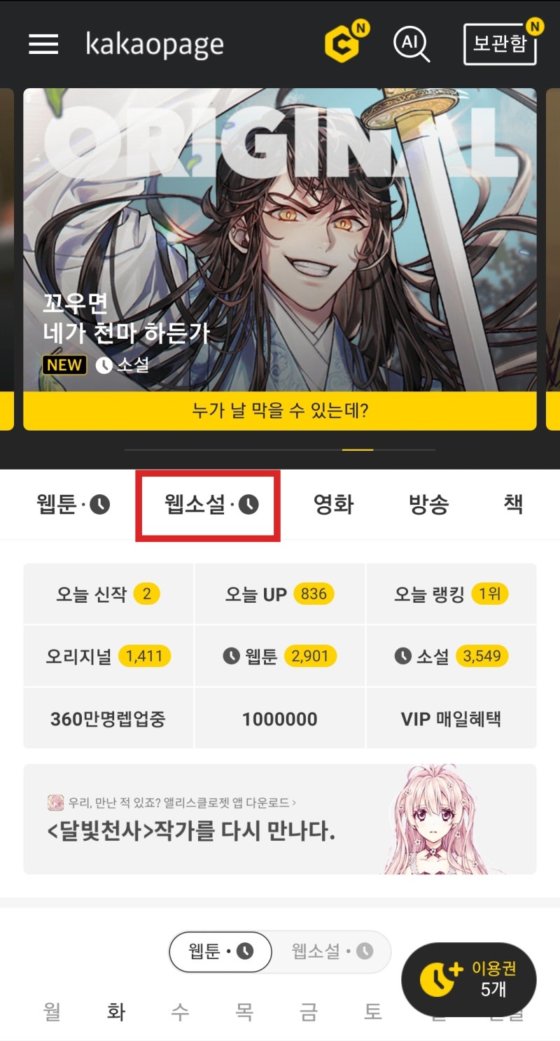 이용가이드] 24시간도 길다! 카카오페이지 8시간마다 무료(삼시세편) : 네이버 블로그