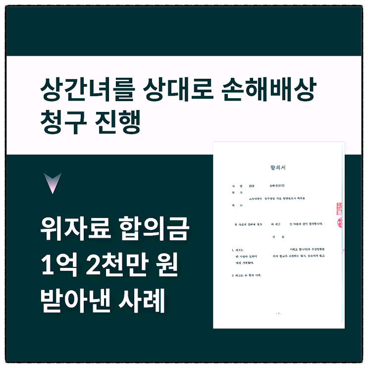  상간녀합의금 고작 1천만원 받고 끝내지 마세요