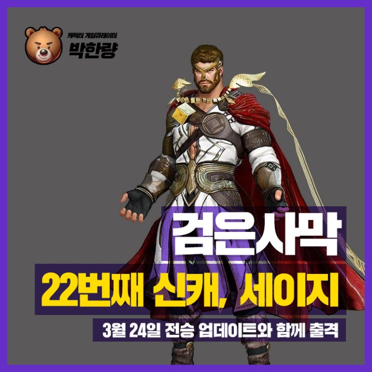  검은사막 직업순위 추천, 세이지 및 전승 업데이트