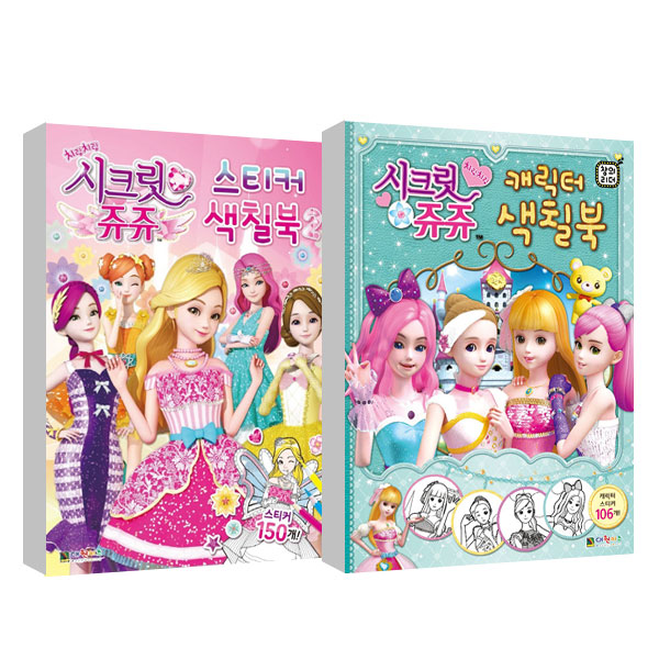 인기있는 시크릿쥬쥬 스티커색칠북2 + 캐릭터색칠북, 대원키즈(로켓배송) ··· 인기있는 시크릿쥬쥬 스티커색칠북2 + 캐릭터색칠북, 대원키즈(로켓배송) ···