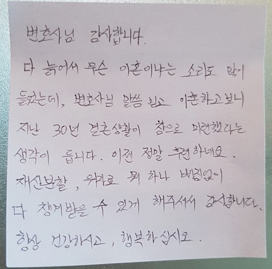  30년의 결혼생활 끝에 이혼소송을 진행하신 의뢰인 후기