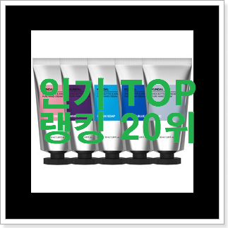 확인필수 핸드크림 목록 인기 세일 순위 20위 확인필수 핸드크림 목록 인기 세일 순위 20위