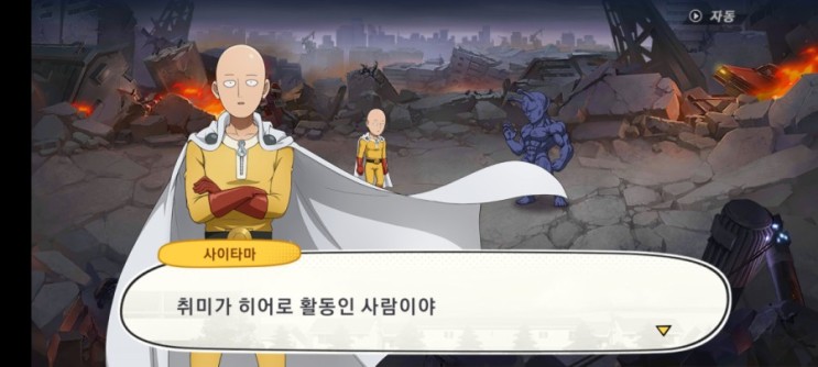 모바일게임 "원펀맨:최강의남자" 만화 원펀맨이 수집형RPG 게임으로 탄생하다