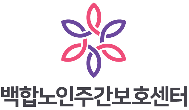  청주주간보호센터 한번가면 또 가고 싶은 곳