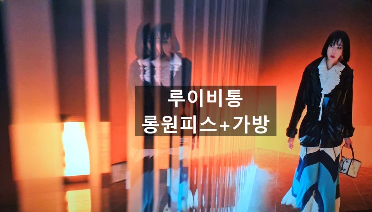  펜트하우스2, 이지아 원피스&가방,루이비통 롱원피스&루이비통가방이었다!! [고을의 명품스토리]
