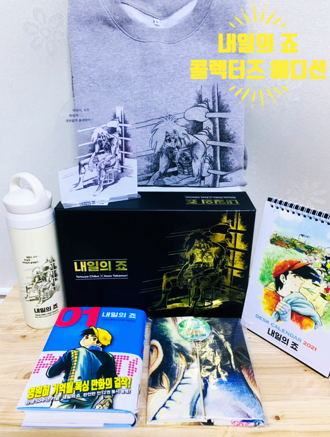  만화책 추천 내일의 죠 50주년 기념작 한정판 ‘와디즈 펀딩’
