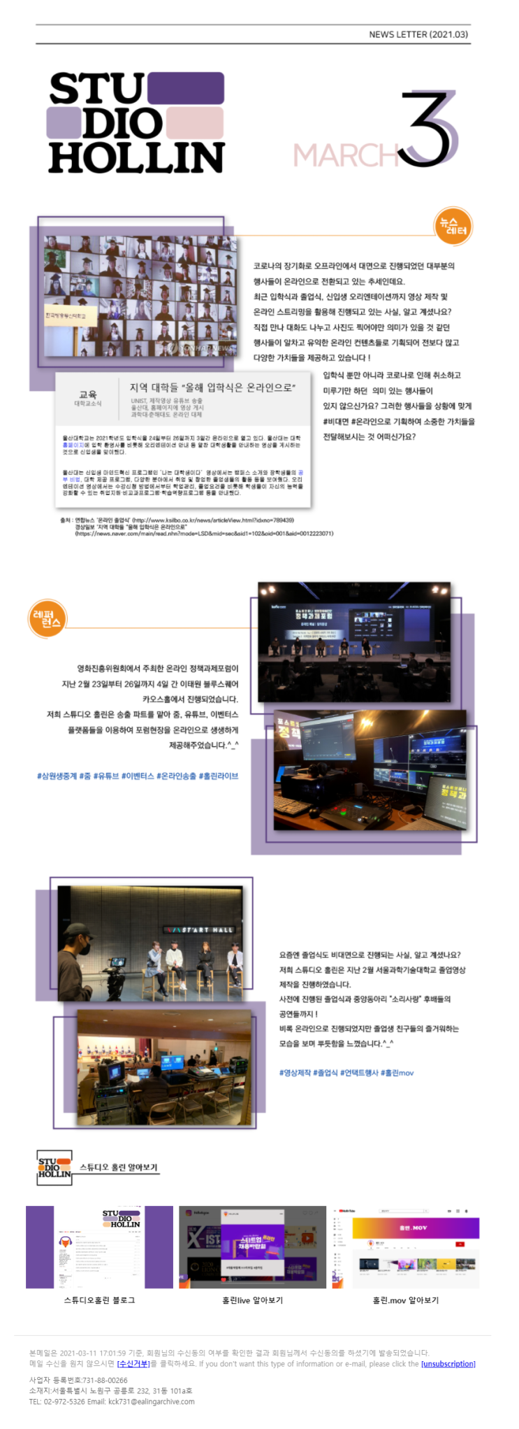  [뉴스레터] 스튜디오홀린 News letter_3월호 update