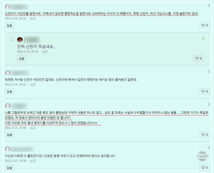  안산 불법강제개종 포스팅으로 당한 황당한 사건