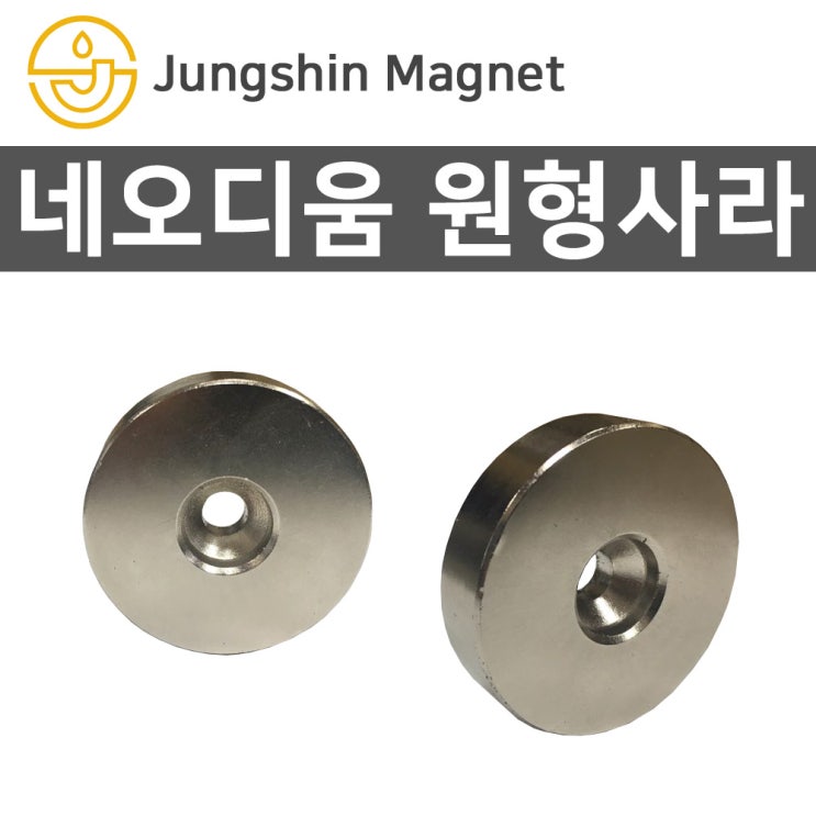 선택고민 해결 정신자석 초강력 네오디움 원형사라자석모음 ND자석 강력자석 영구자석, C_원형사라 13_지름50mmX두께5mm(1개) 추천해요 선택고민 해결 정신자석 초강력 네오디움 원형사라자석모음 ND자석 강력자석 영구자석, C_원형사라 13_지름50mmX두께5mm(1개) 추천해요