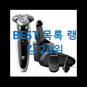  인기있는 필립스전기면도기 써보세요.