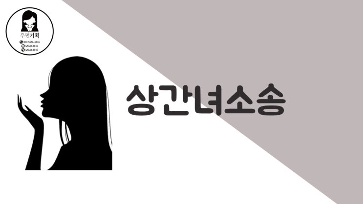  수원흥신소 알고 계시나요? 상간녀소송에 대해 알아봅시다.