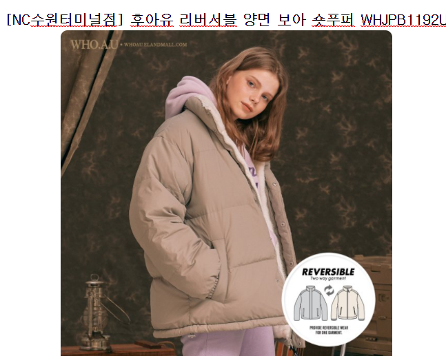  요즘 많이 알려진 후아유 리버서블 보아숏푸퍼 딱 좋아요~ 지금 바로 확인하세요 20위 까지 쇼핑을 하세요~.