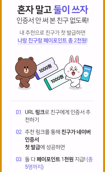  네이버인증서 발급받고 실시간 2000원 받자!