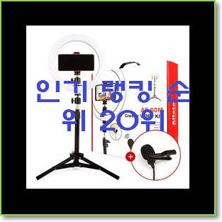  너무착한 방송장비 제품 안사곤 못배기겠어요 ㅋㅋ