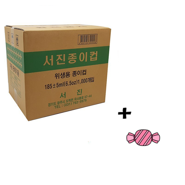 잘나가는 일회용 서진 6.5온스 종이컵 1000개한박스+사탕, 1박스, 1000개 ··· 잘나가는 일회용 서진 6.5온스 종이컵 1000개한박스+사탕, 1박스, 1000개 ···