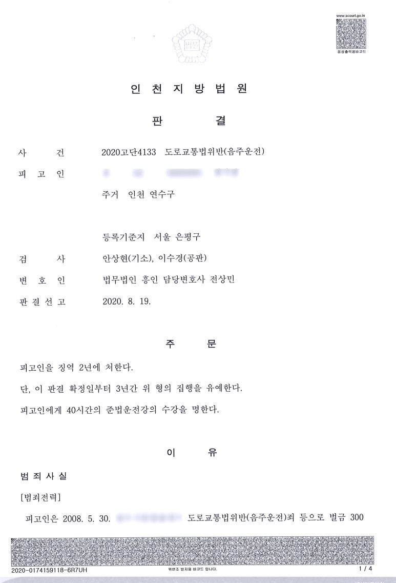 음주운전 변호사 사무실에 궁금한게 있다면 3