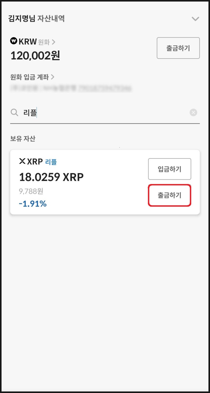 코인원에서 업비트 리플 코인 지갑 전송 시 주의사항 : 네이버 블로그