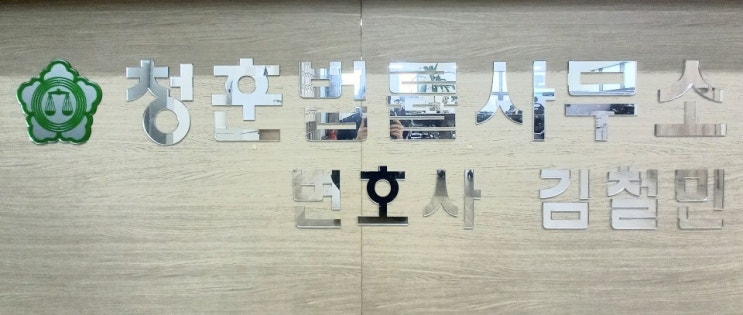  인천변호사-공사대금 소송 해결하려면